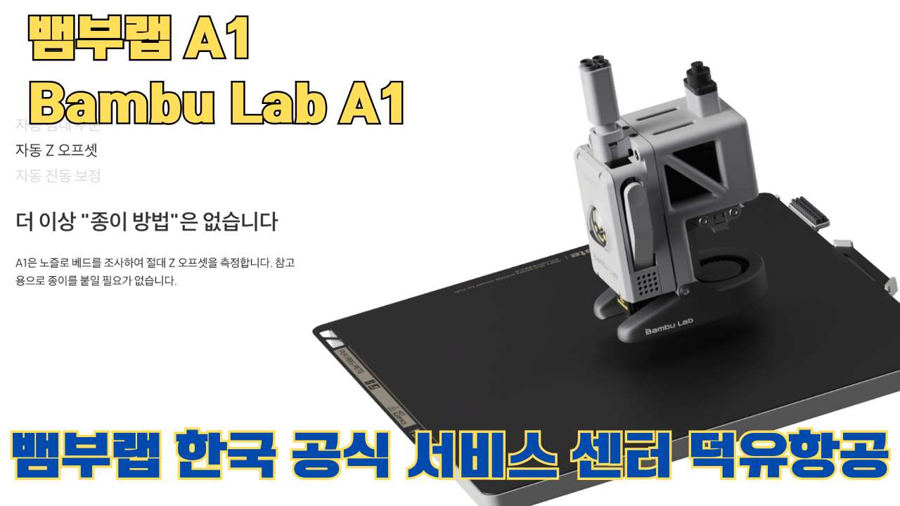 뱀부랩 A1 #뱀부랩 #A1 #A1Combo #bambulab 리뷰