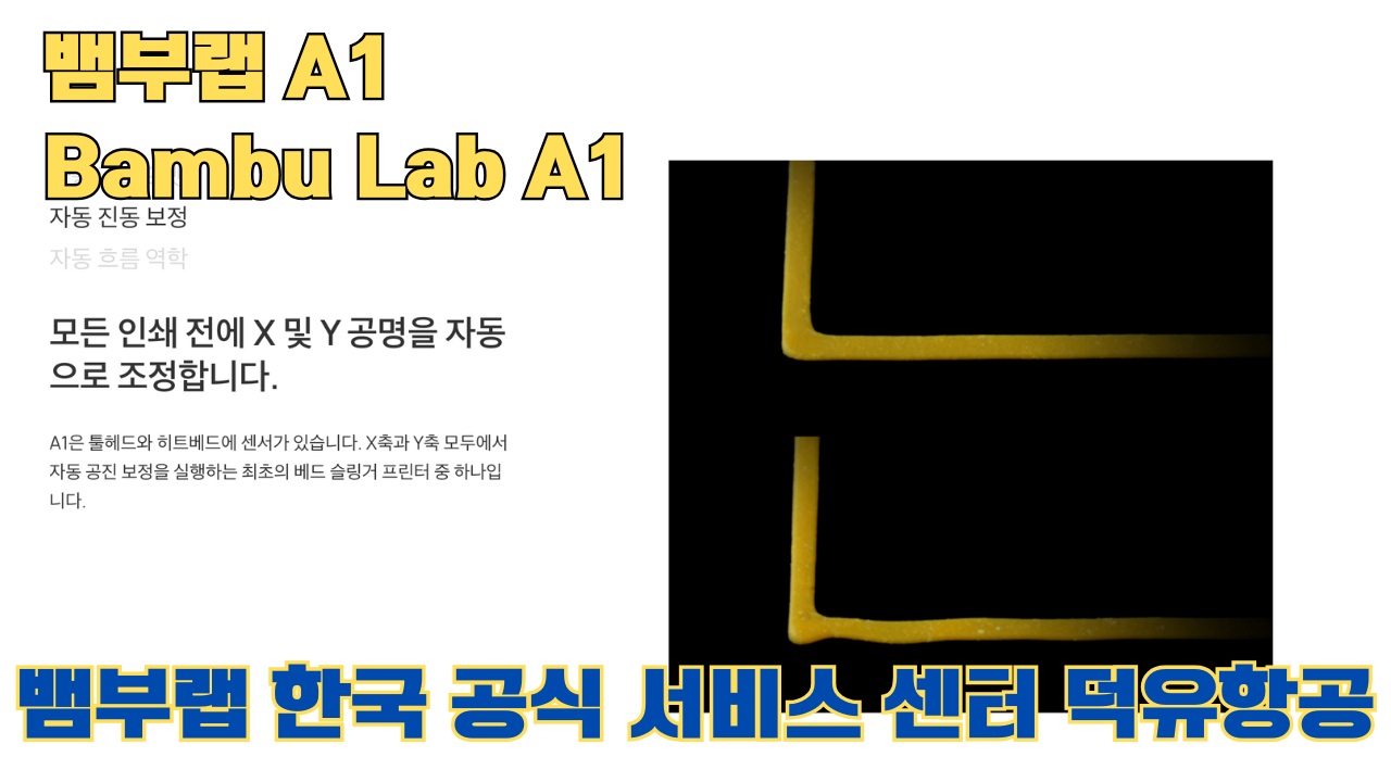 뱀부랩 A1 #뱀부랩 #A1 #A1Combo #bambulab 리뷰