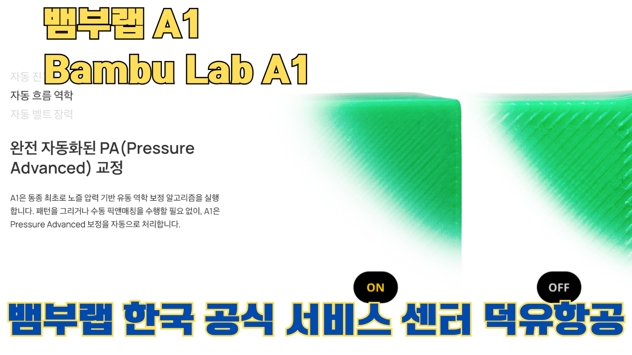 뱀부랩 A1 #뱀부랩 #A1 #A1Combo #bambulab 리뷰