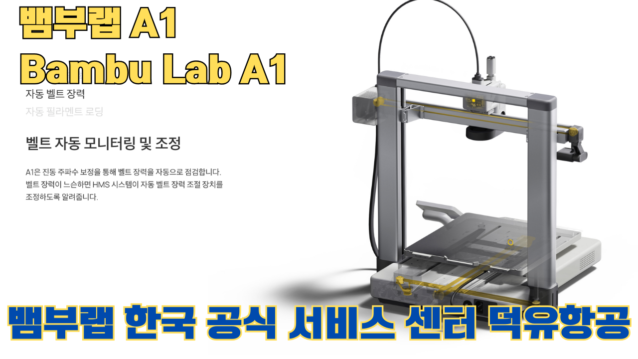뱀부랩 A1 #뱀부랩 #A1 #A1Combo #bambulab 리뷰