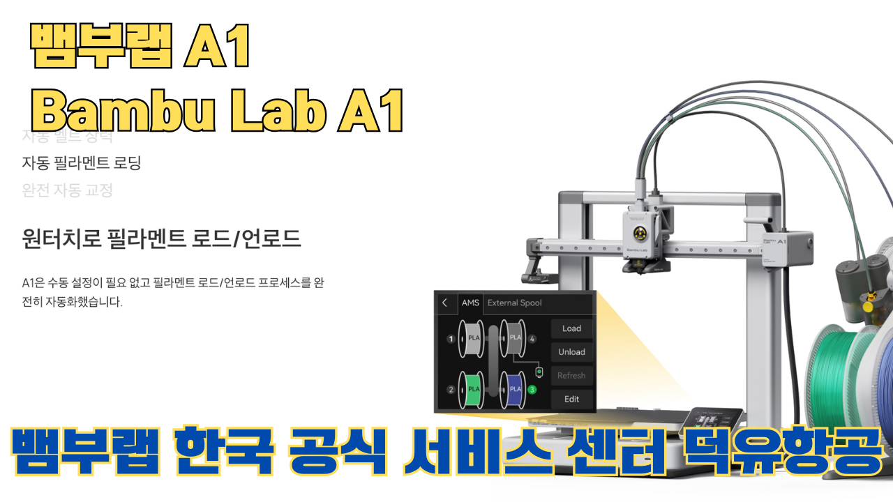 뱀부랩 A1 #뱀부랩 #A1 #A1Combo #bambulab 리뷰