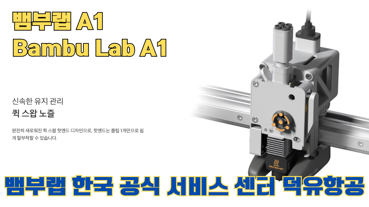 뱀부랩 A1 #뱀부랩 #A1 #A1Combo #bambulab 리뷰