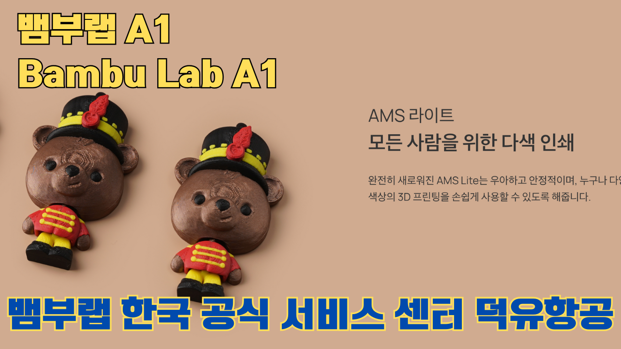 뱀부랩 A1 #뱀부랩 #A1 #A1Combo #bambulab 리뷰