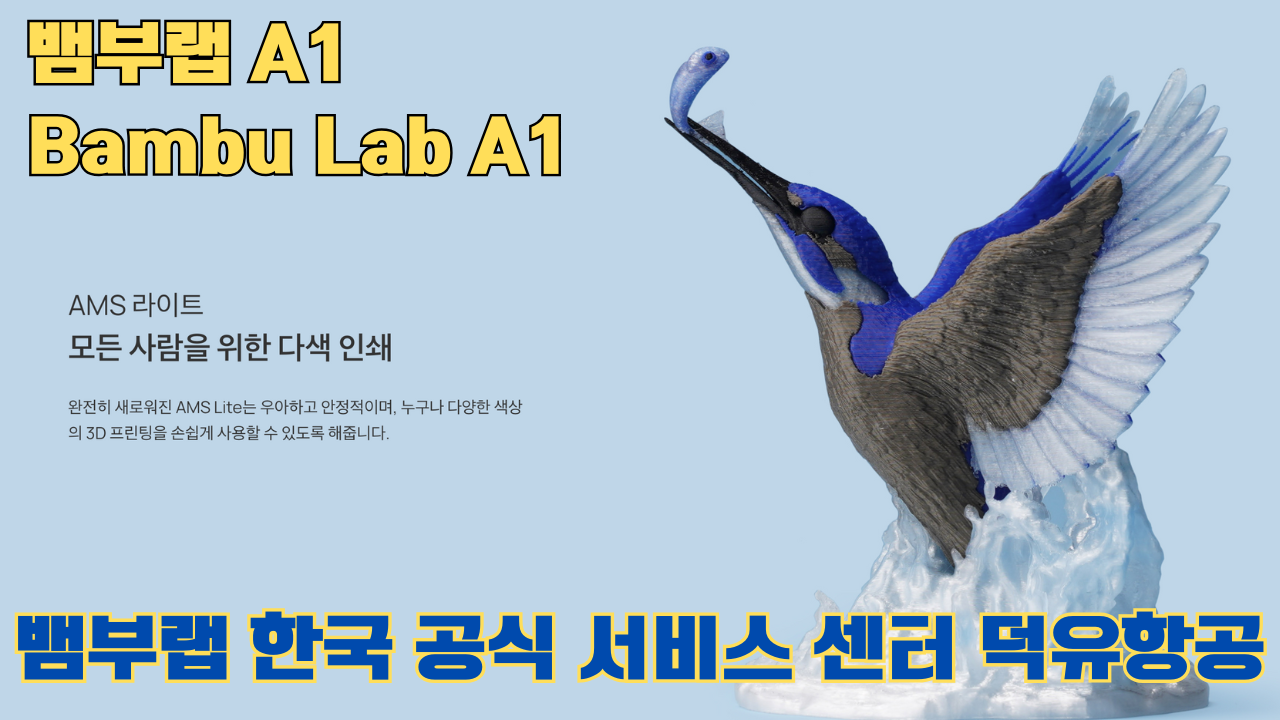 뱀부랩 A1 #뱀부랩 #A1 #A1Combo #bambulab 리뷰