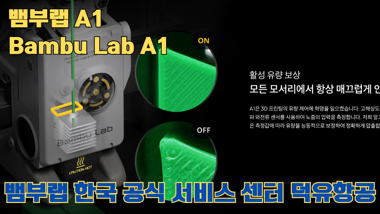 뱀부랩 A1 #뱀부랩 #A1 #A1Combo #bambulab 리뷰