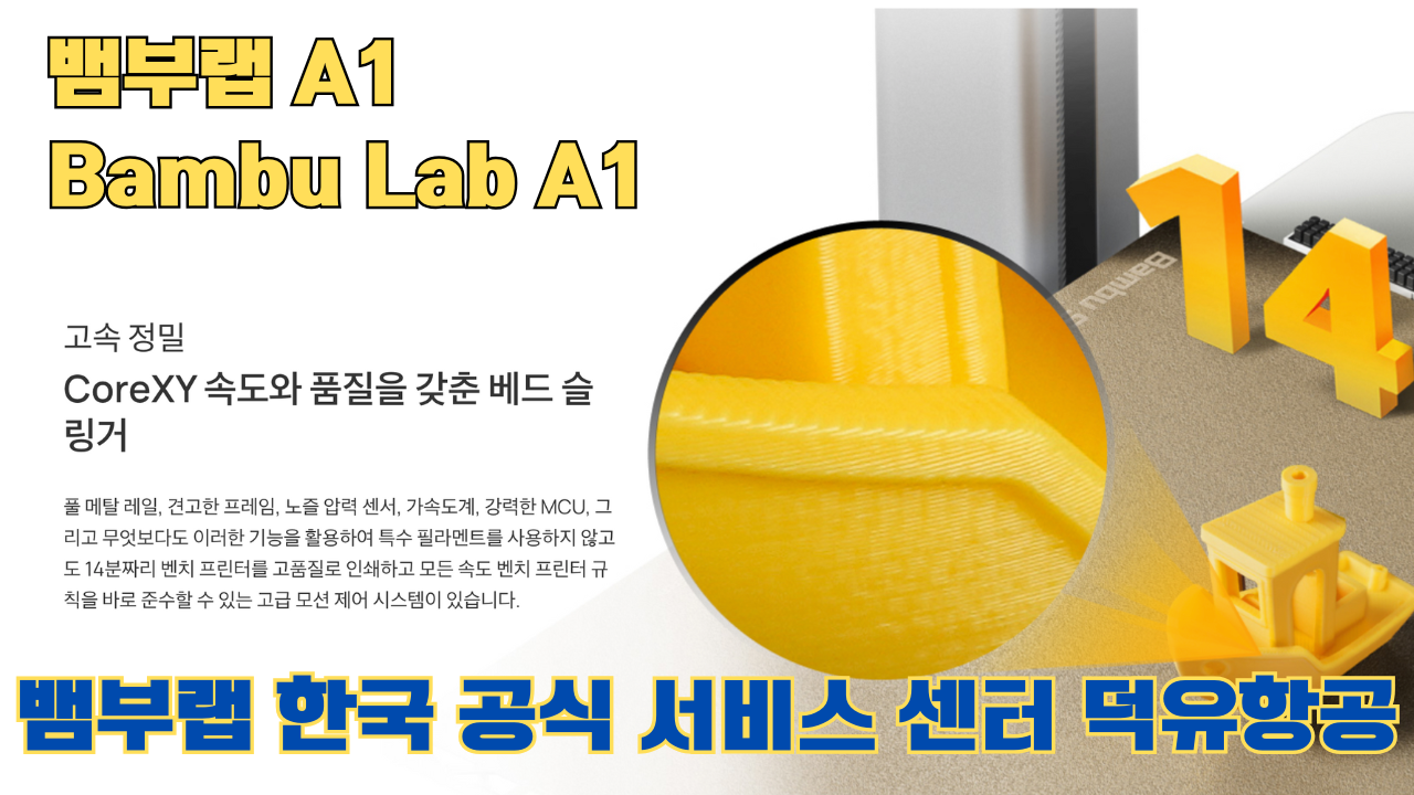 뱀부랩 A1 #뱀부랩 #A1 #A1Combo #bambulab 리뷰