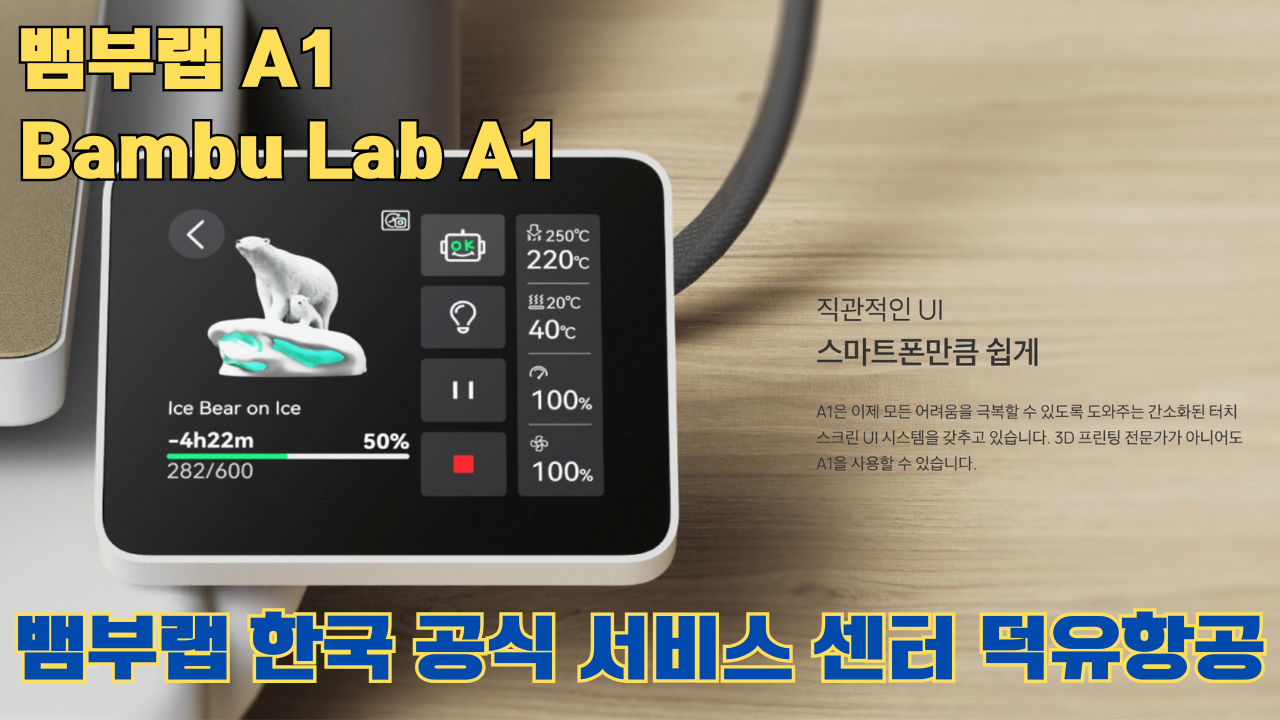 뱀부랩 A1 #뱀부랩 #A1 #A1Combo #bambulab 리뷰