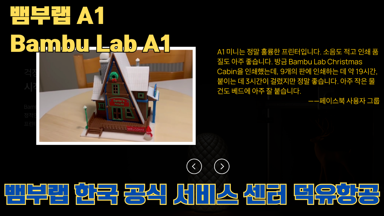 뱀부랩 A1 #뱀부랩 #A1 #A1Combo #bambulab 리뷰