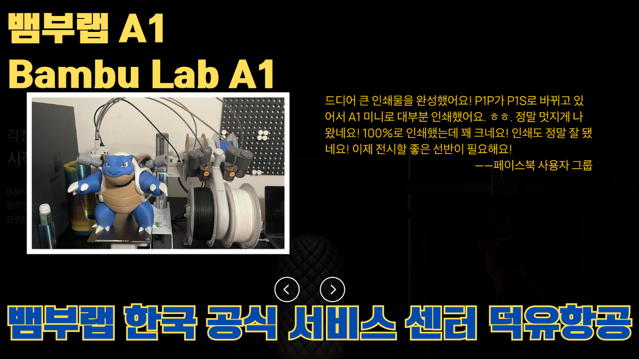 뱀부랩 A1 #뱀부랩 #A1 #A1Combo #bambulab 리뷰