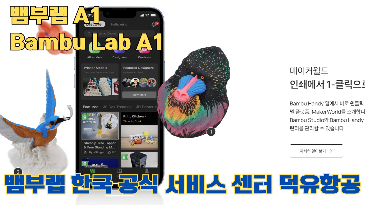 뱀부랩 A1 #뱀부랩 #A1 #A1Combo #bambulab 리뷰