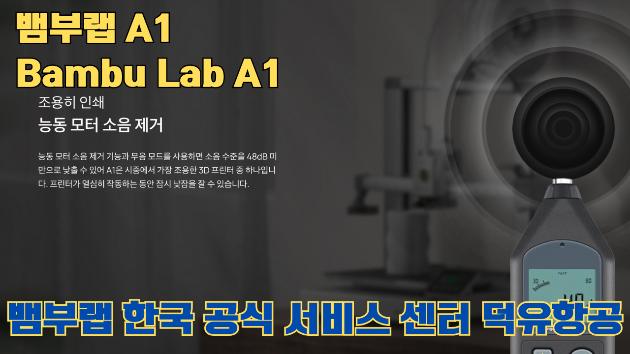뱀부랩 A1 #뱀부랩 #A1 #A1Combo #bambulab 리뷰