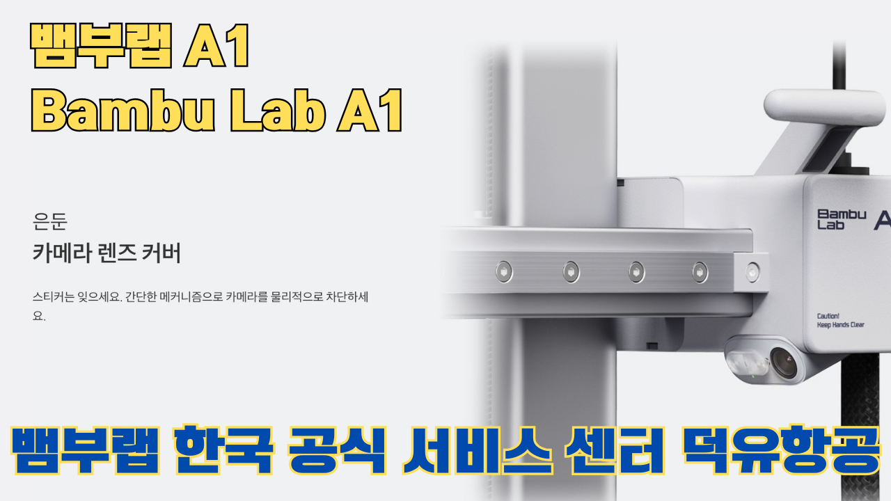 뱀부랩 A1 #뱀부랩 #A1 #A1Combo #bambulab 리뷰