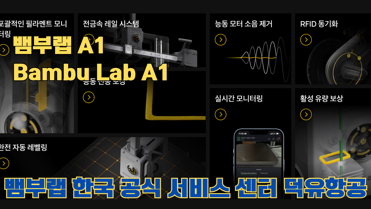 뱀부랩 A1 #뱀부랩 #A1 #A1Combo #bambulab 리뷰