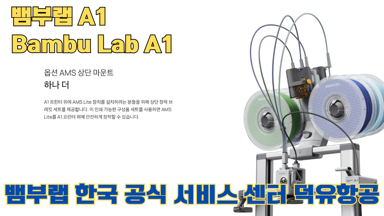 뱀부랩 A1 #뱀부랩 #A1 #A1Combo #bambulab 리뷰