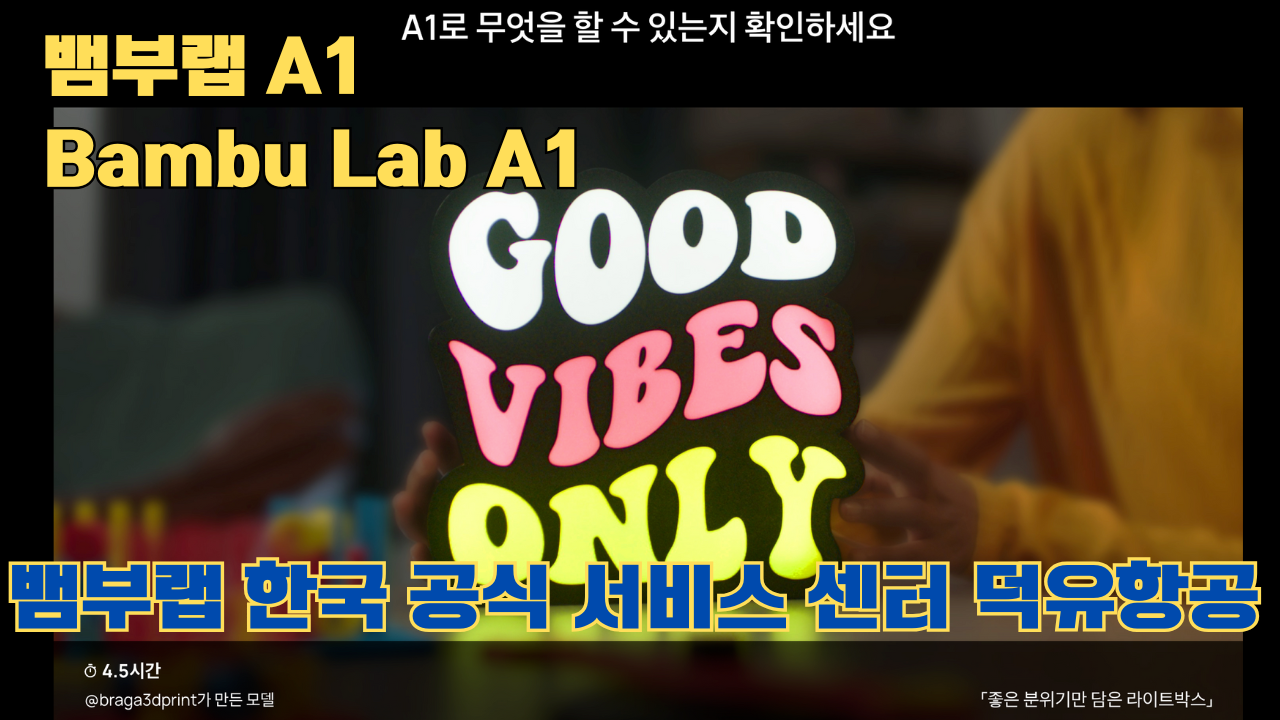 뱀부랩 A1 #뱀부랩 #A1 #A1Combo #bambulab 리뷰 뱀부랩 A1 #뱀부랩 #A1 #A1Combo #bambulab 리뷰