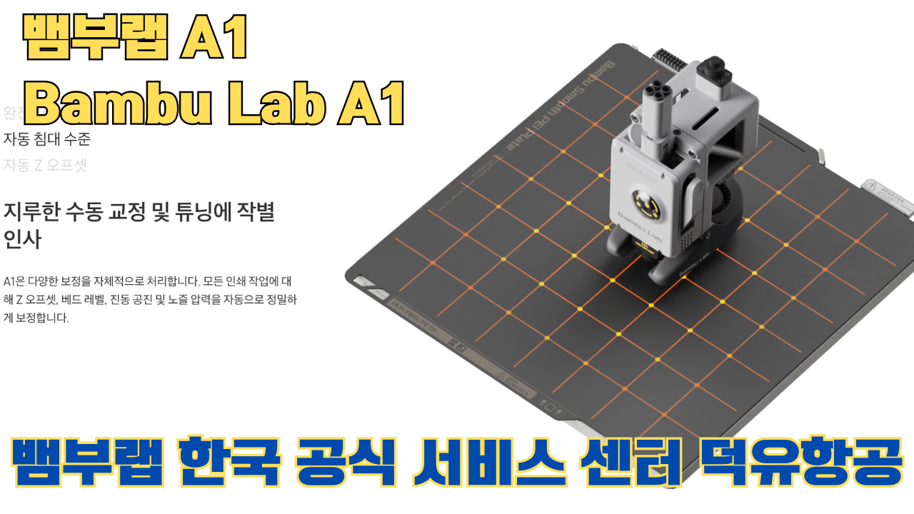 뱀부랩 A1 #뱀부랩 #A1 #A1Combo #bambulab 리뷰