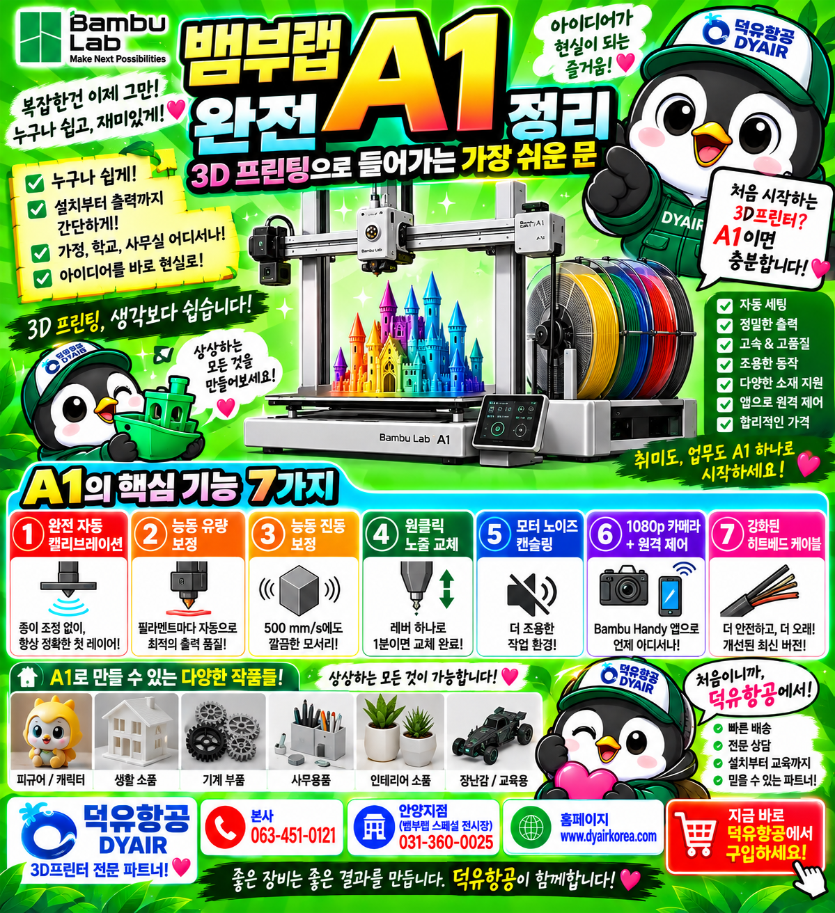 뱀부랩 A1 완전 정리