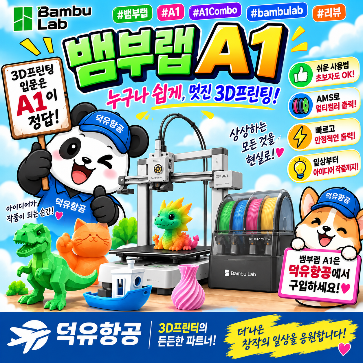 뱀부랩 A1 3D프린터 리뷰