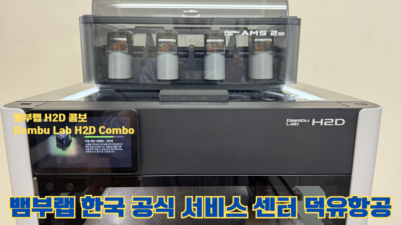 뱀부랩 한국 공식 서비스센터 덕유항공 뱀부랩 한국 공식 서비스센터 덕유항공