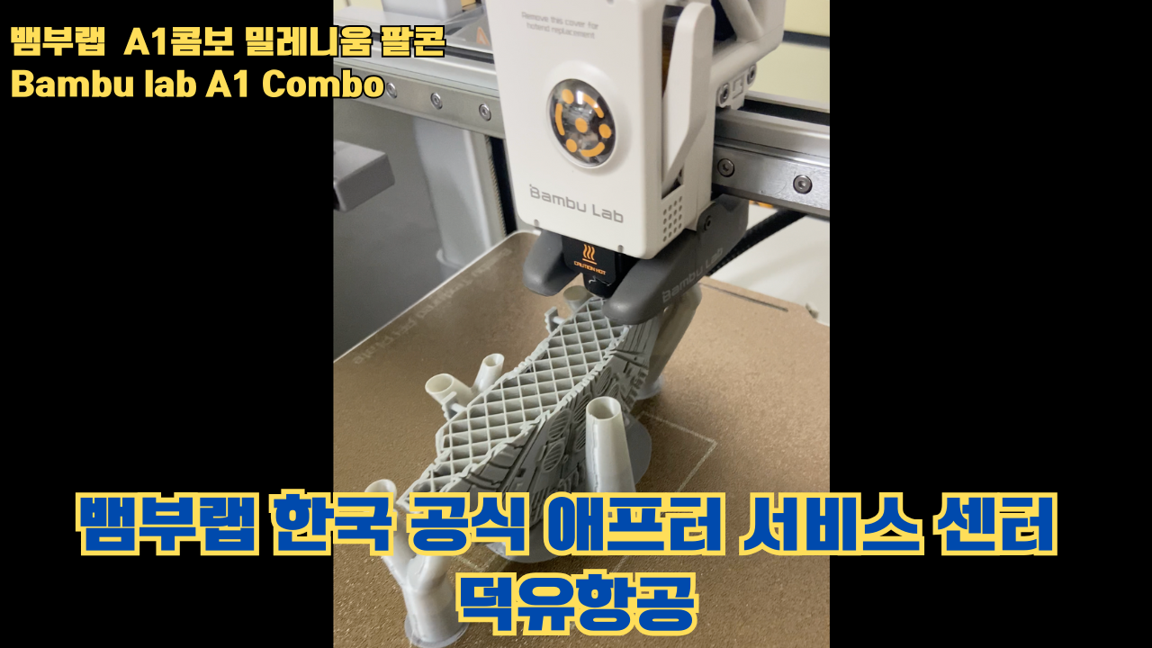 뱀부랩 A1콤보의 성능테스트, 밀레니움 팔콘을 테스트 출력해보다 #뱀부랩 #A1 #A1콤보