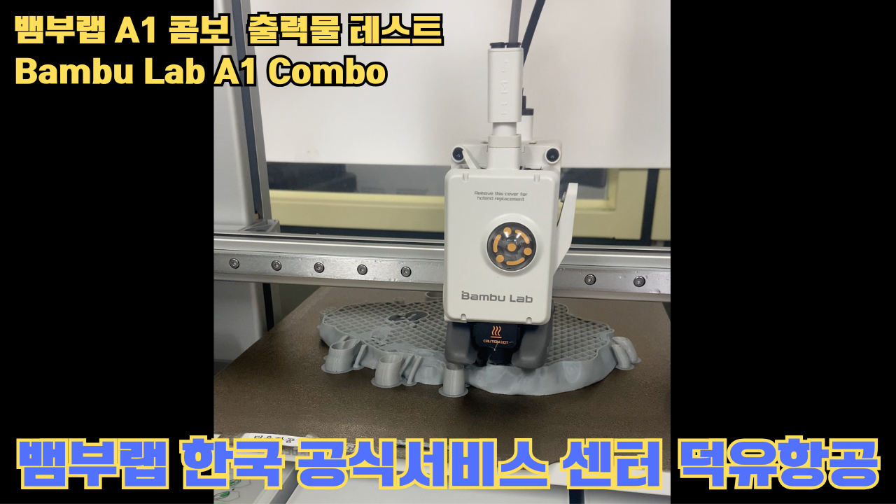 뱀부랩 A1 콤보 출력물 테스트 캐슬 #뱀부랩 #A1 #A1콤보 #A1combo 뱀부랩 A1 콤보 출력물 테스트 캐슬 #뱀부랩 #A1 #A1콤보 #A1combo