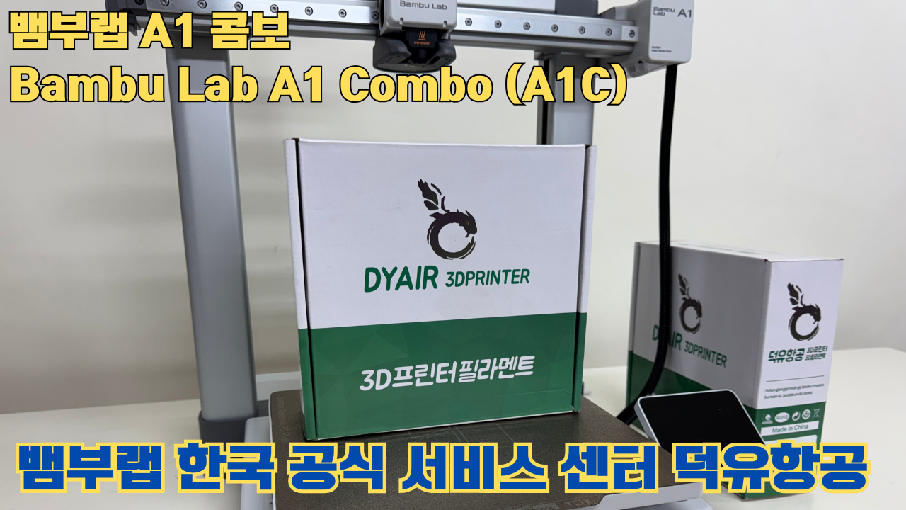 Bambu Lab A1은 합리적인 가격의 멀티컬러 3D 프린팅 분야를 개척한 제품이며, 여전히 예산에 민감한 취미가들에게 훌륭한 도구입니다. #뱀부랩 #A1 Bambu Lab A1은 합리적인 가격의 멀티컬러 3D 프린팅 분야를 개척한 제품이며, 여전히 예산에 민감한 취미가들에게 훌륭한 도구입니다. #뱀부랩 #A1