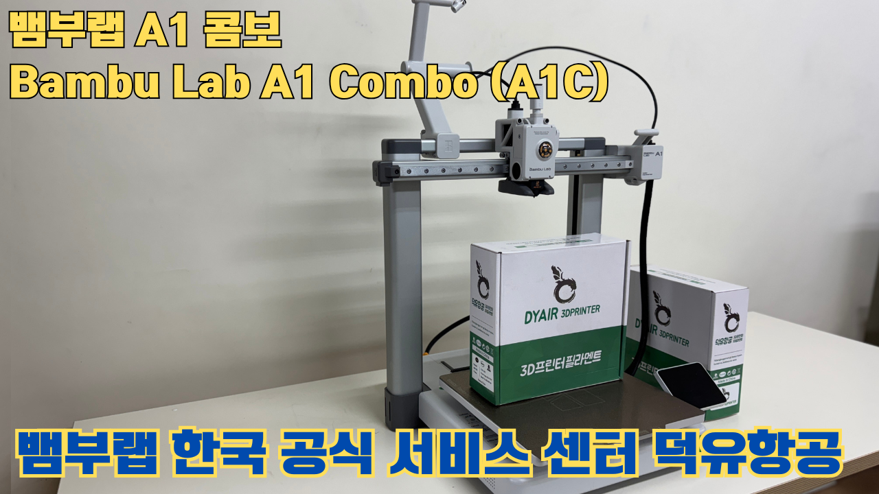 Bambu Lab A1은 합리적인 가격의 멀티컬러 3D 프린팅 분야를 개척한 제품이며, 여전히 예산에 민감한 취미가들에게 훌륭한 도구입니다. #뱀부랩 #A1 Bambu Lab A1은 합리적인 가격의 멀티컬러 3D 프린팅 분야를 개척한 제품이며, 여전히 예산에 민감한 취미가들에게 훌륭한 도구입니다. #뱀부랩 #A1