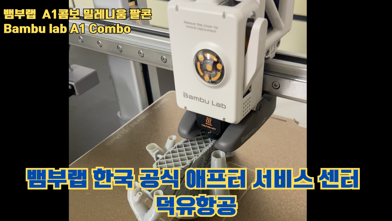 뱀부랩 A1콤보의 성능테스트, 밀레니움 팔콘을 테스트 출력해보다 #뱀부랩 #A1 #A1콤보