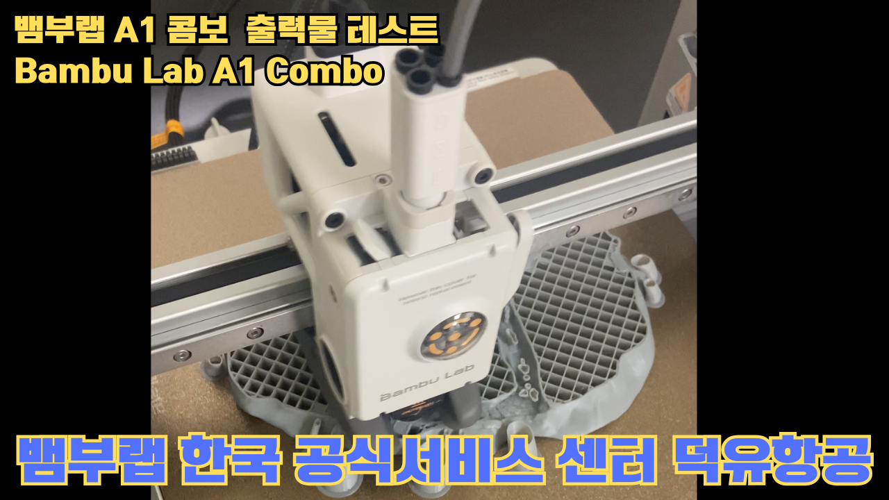 뱀부랩 A1 콤보 출력물 테스트 캐슬 #뱀부랩 #A1 #A1콤보 #A1combo 뱀부랩 A1 콤보 출력물 테스트 캐슬 #뱀부랩 #A1 #A1콤보 #A1combo