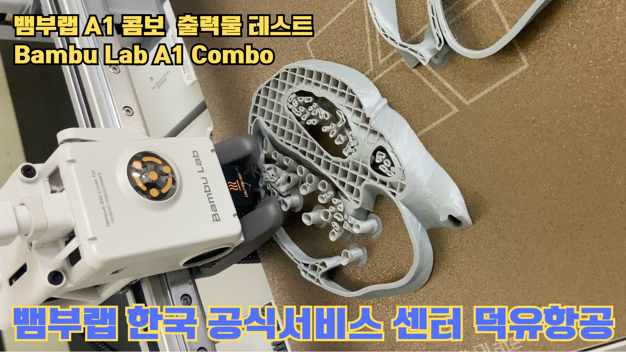뱀부랩 A1 콤보 출력물 테스트 심장 #뱀부랩 #A1 #A1콤보 #A1combo #Bambulab 뱀부랩 A1 콤보 출력물 테스트 심장 #뱀부랩 #A1 #A1콤보 #A1combo #Bambulab
