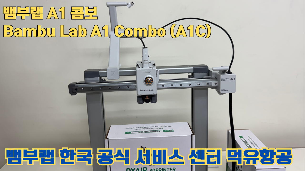 Bambu Lab A1은 합리적인 가격의 멀티컬러 3D 프린팅 분야를 개척한 제품이며, 여전히 예산에 민감한 취미가들에게 훌륭한 도구입니다. #뱀부랩 #A1 Bambu Lab A1은 합리적인 가격의 멀티컬러 3D 프린팅 분야를 개척한 제품이며, 여전히 예산에 민감한 취미가들에게 훌륭한 도구입니다. #뱀부랩 #A1