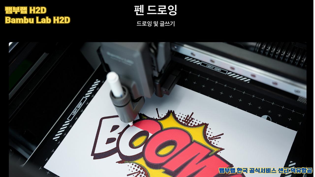 뱀부랩 최고의 고성능 3D프린터 H2D, Bambu Lab's high performance 3D printer H2D 뱀부랩 최고의 고성능 3D프린터 H2D, Bambu Lab's high performance 3D printer H2D