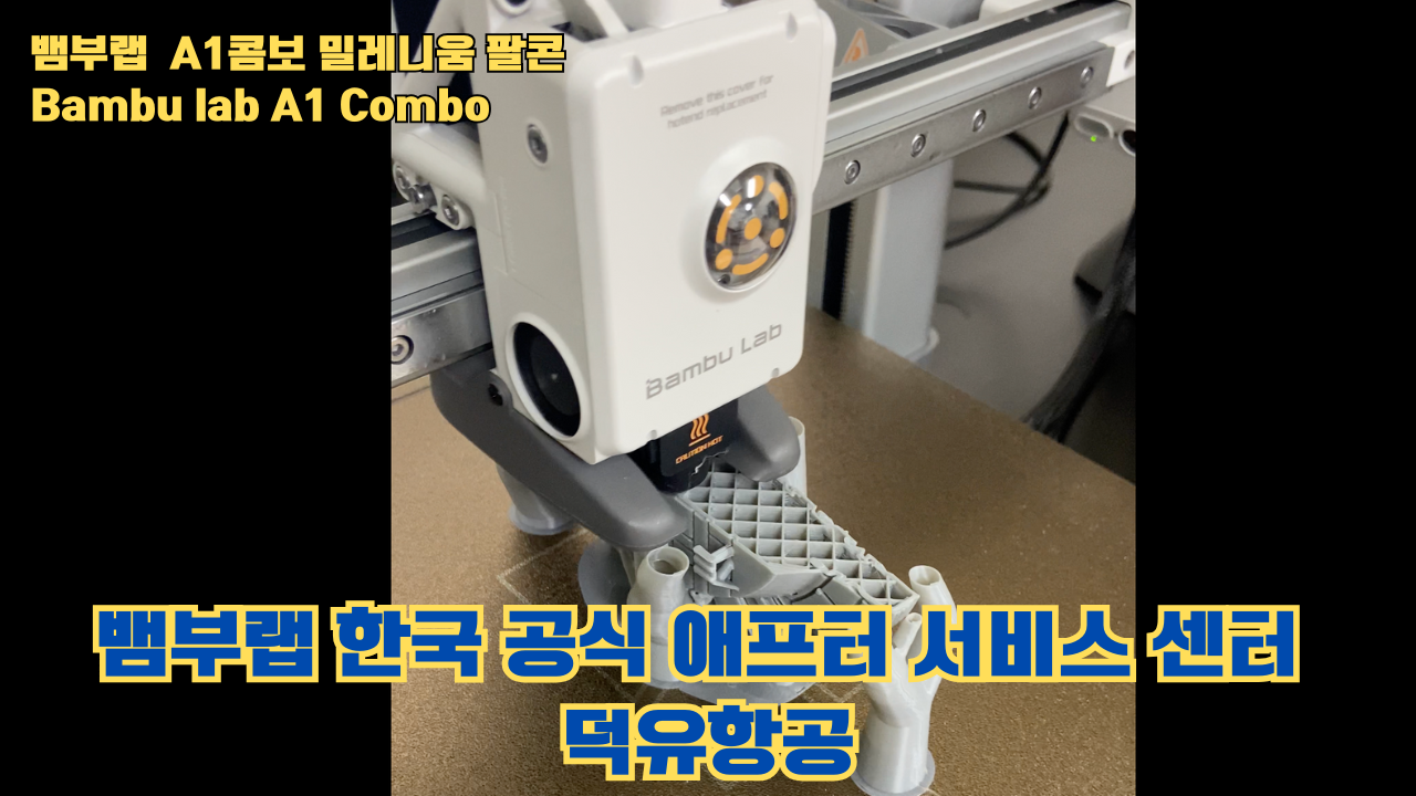 뱀부랩 A1콤보의 성능테스트, 밀레니움 팔콘을 테스트 출력해보다 #뱀부랩 #A1 #A1콤보