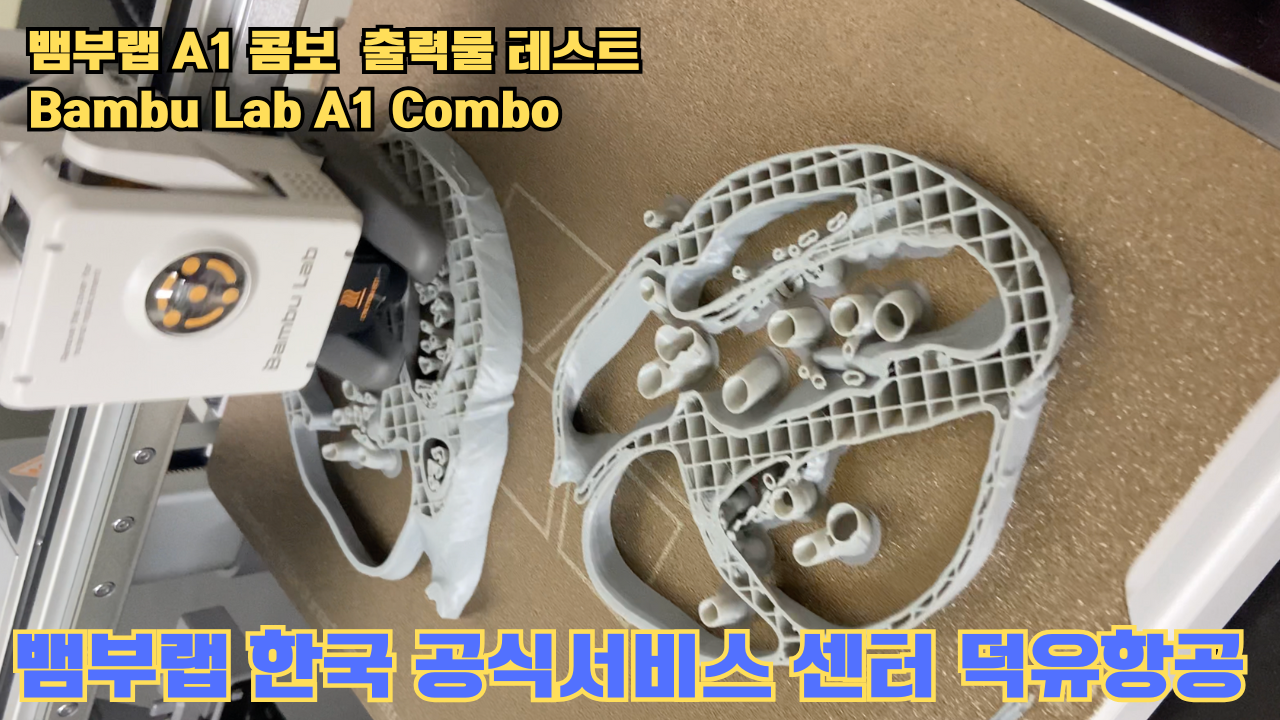 뱀부랩 A1 콤보 출력물 테스트 심장 #뱀부랩 #A1 #A1콤보 #A1combo #Bambulab 뱀부랩 A1 콤보 출력물 테스트 심장 #뱀부랩 #A1 #A1콤보 #A1combo #Bambulab