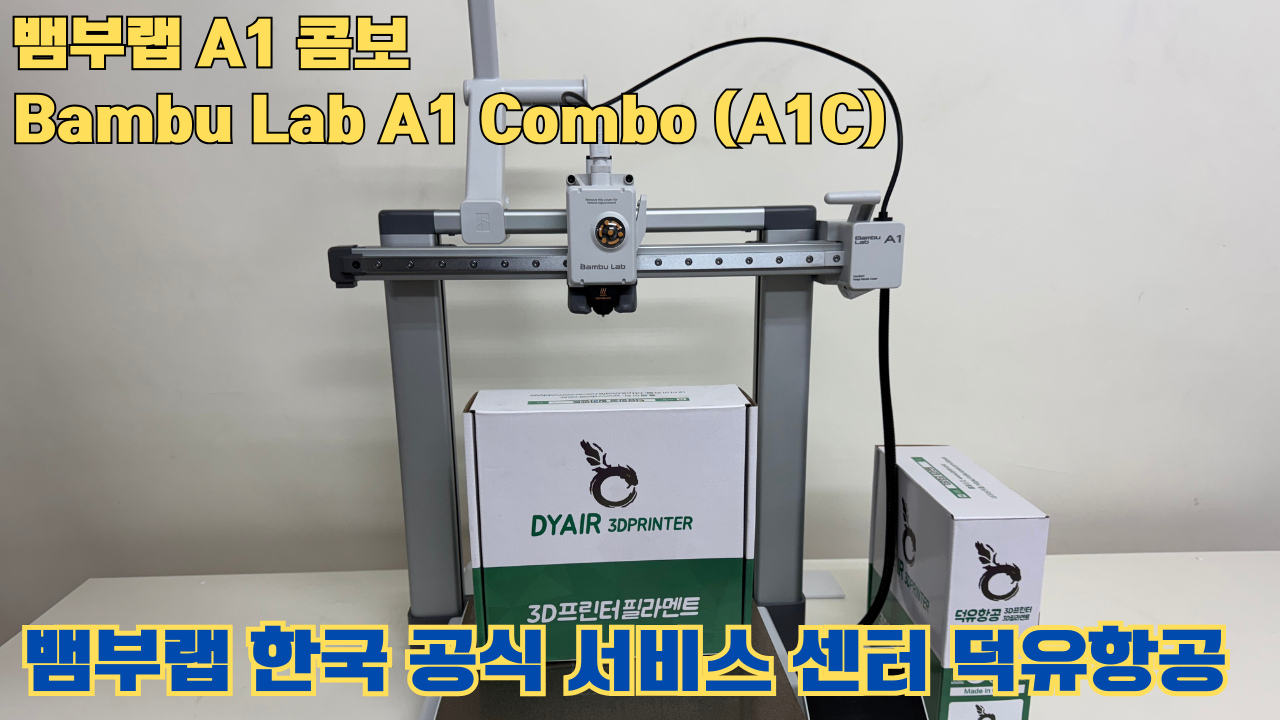 Bambu Lab A1은 합리적인 가격의 멀티컬러 3D 프린팅 분야를 개척한 제품이며, 여전히 예산에 민감한 취미가들에게 훌륭한 도구입니다. #뱀부랩 #A1 Bambu Lab A1은 합리적인 가격의 멀티컬러 3D 프린팅 분야를 개척한 제품이며, 여전히 예산에 민감한 취미가들에게 훌륭한 도구입니다. #뱀부랩 #A1