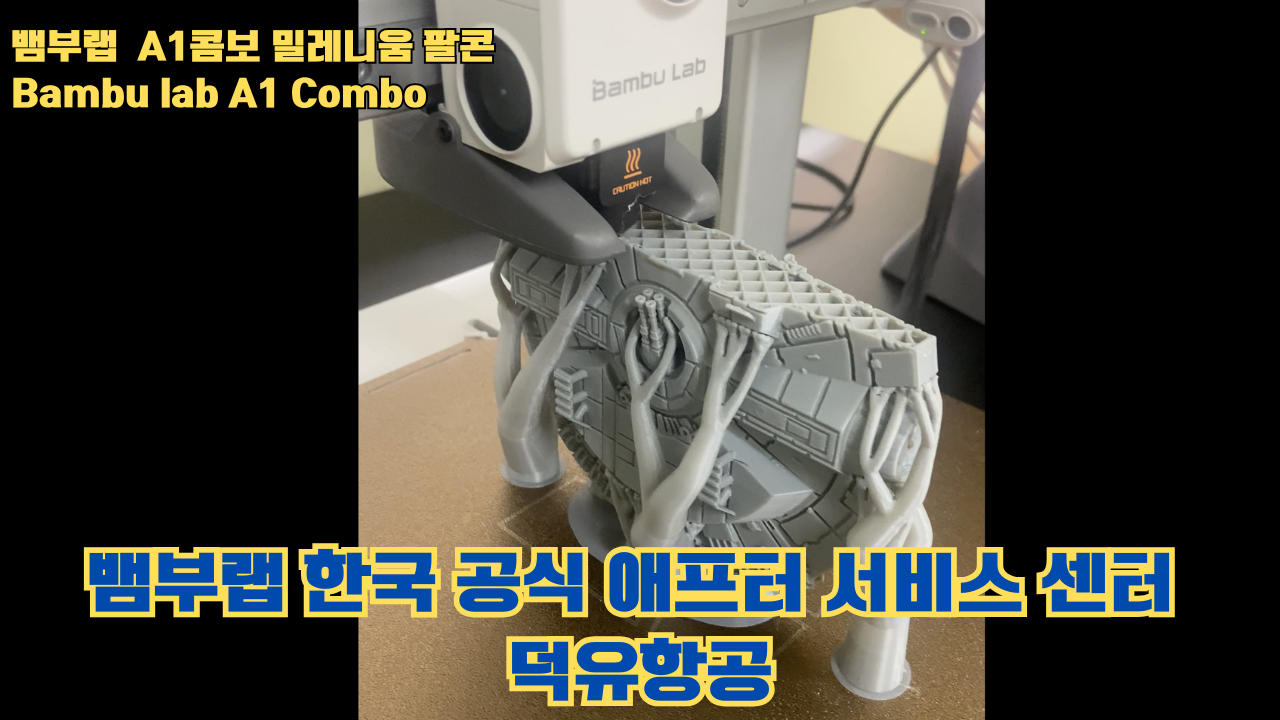 뱀부랩 A1콤보의 성능테스트, 밀레니움 팔콘을 테스트 출력해보다 #뱀부랩 #A1 #A1콤보