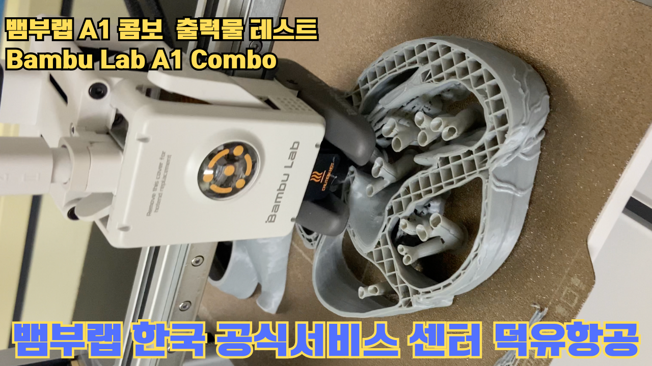 뱀부랩 A1 콤보 출력물 테스트 심장 #뱀부랩 #A1 #A1콤보 #A1combo #Bambulab 뱀부랩 A1 콤보 출력물 테스트 심장 #뱀부랩 #A1 #A1콤보 #A1combo #Bambulab