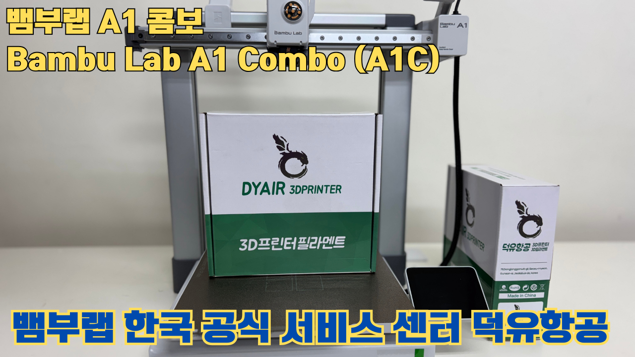 Bambu Lab A1은 합리적인 가격의 멀티컬러 3D 프린팅 분야를 개척한 제품이며, 여전히 예산에 민감한 취미가들에게 훌륭한 도구입니다. #뱀부랩 #A1 Bambu Lab A1은 합리적인 가격의 멀티컬러 3D 프린팅 분야를 개척한 제품이며, 여전히 예산에 민감한 취미가들에게 훌륭한 도구입니다. #뱀부랩 #A1