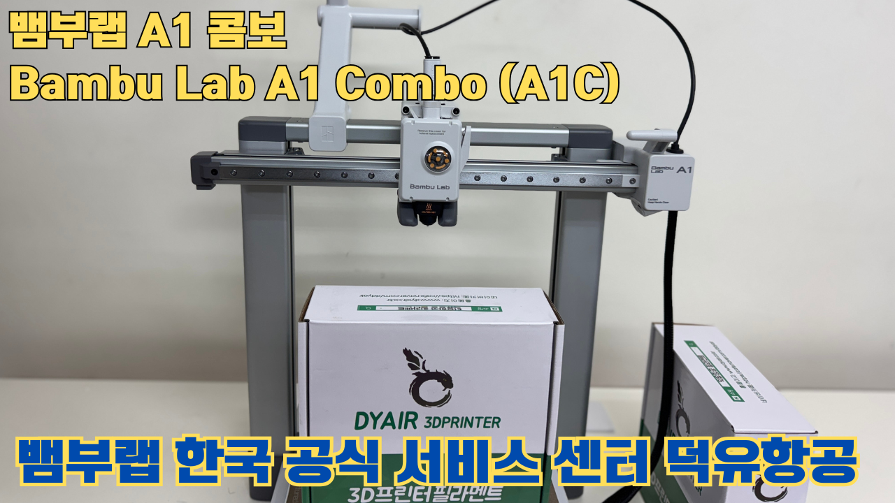 Bambu Lab A1은 합리적인 가격의 멀티컬러 3D 프린팅 분야를 개척한 제품이며, 여전히 예산에 민감한 취미가들에게 훌륭한 도구입니다. #뱀부랩 #A1 Bambu Lab A1은 합리적인 가격의 멀티컬러 3D 프린팅 분야를 개척한 제품이며, 여전히 예산에 민감한 취미가들에게 훌륭한 도구입니다. #뱀부랩 #A1
