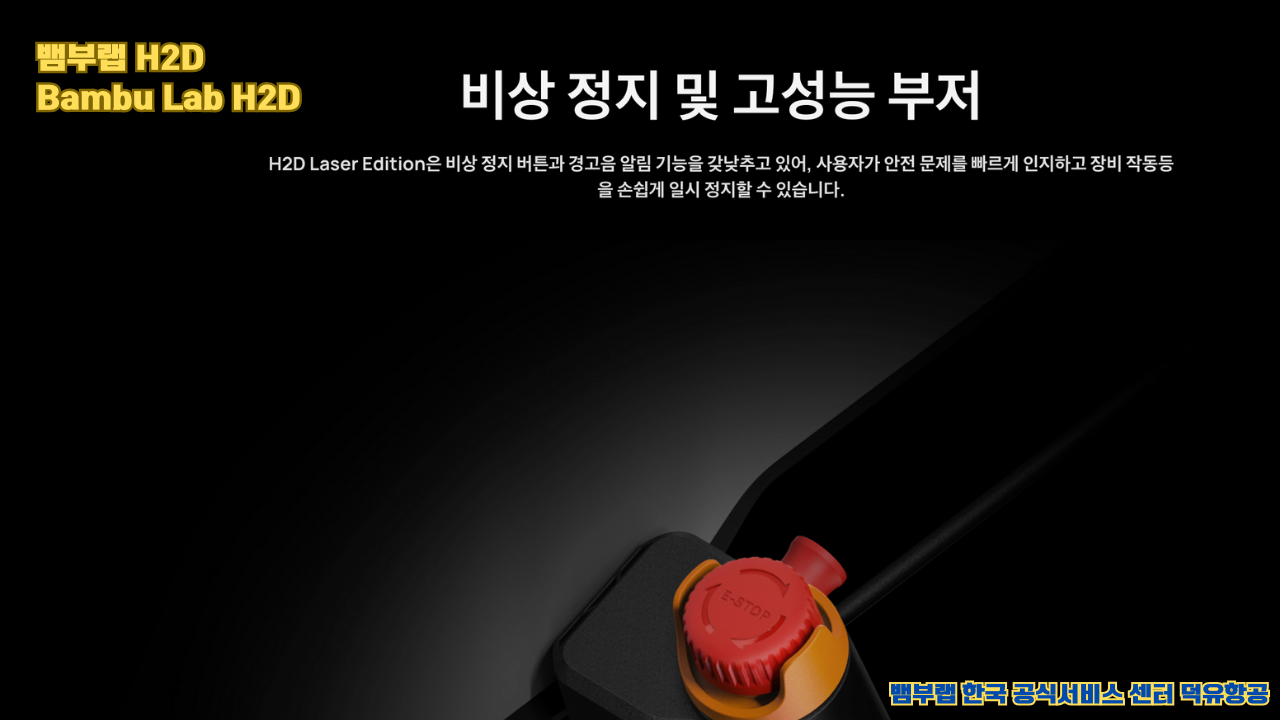 뱀부랩 최고의 고성능 3D프린터 H2D, Bambu Lab's high performance 3D printer H2D