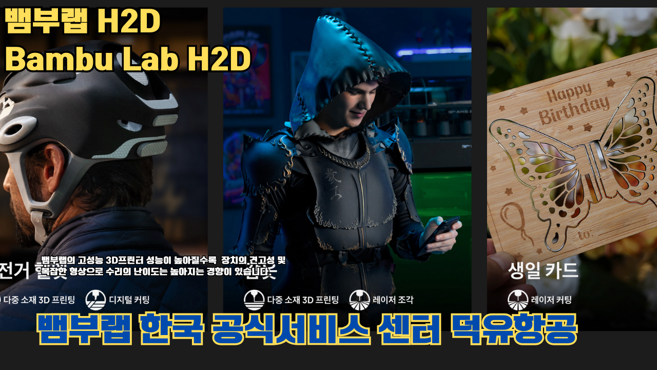 뱀부랩 H2D 3D 프린터 제품설명 #뱀부랩 #H2D #제품설명