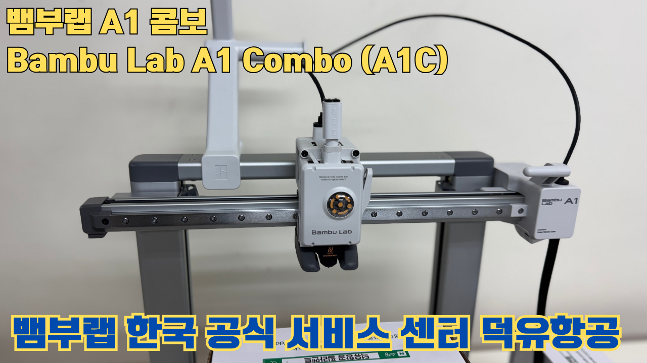 Bambu Lab A1은 합리적인 가격의 멀티컬러 3D 프린팅 분야를 개척한 제품이며, 여전히 예산에 민감한 취미가들에게 훌륭한 도구입니다. #뱀부랩 #A1 Bambu Lab A1은 합리적인 가격의 멀티컬러 3D 프린팅 분야를 개척한 제품이며, 여전히 예산에 민감한 취미가들에게 훌륭한 도구입니다. #뱀부랩 #A1