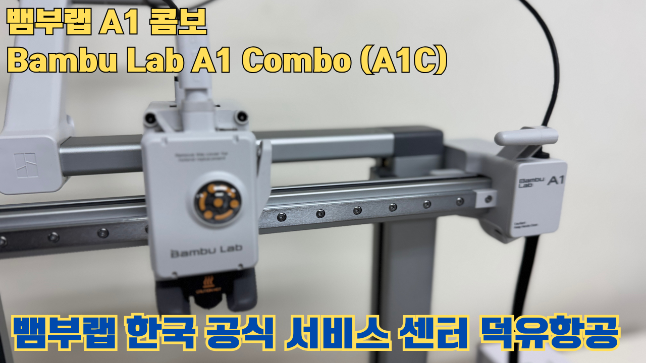 Bambu Lab A1은 합리적인 가격의 멀티컬러 3D 프린팅 분야를 개척한 제품이며, 여전히 예산에 민감한 취미가들에게 훌륭한 도구입니다. #뱀부랩 #A1 Bambu Lab A1은 합리적인 가격의 멀티컬러 3D 프린팅 분야를 개척한 제품이며, 여전히 예산에 민감한 취미가들에게 훌륭한 도구입니다. #뱀부랩 #A1