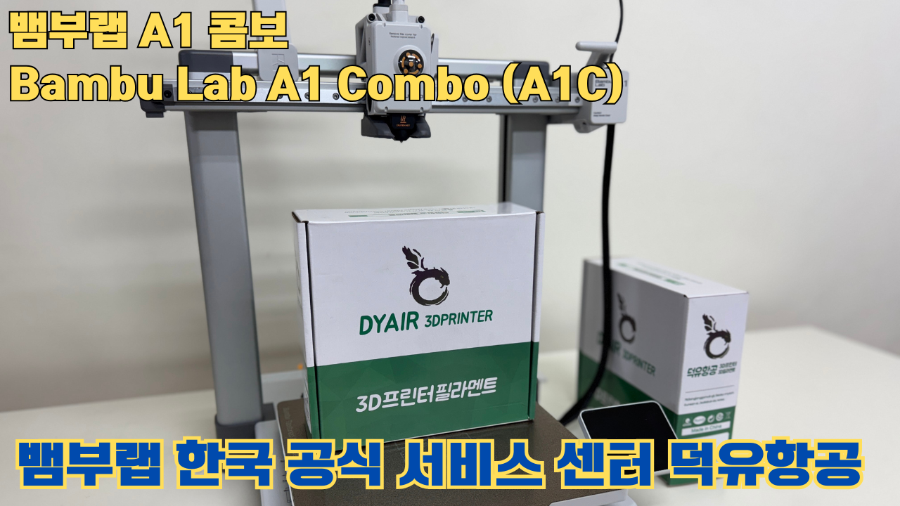 Bambu Lab A1은 합리적인 가격의 멀티컬러 3D 프린팅 분야를 개척한 제품이며, 여전히 예산에 민감한 취미가들에게 훌륭한 도구입니다. #뱀부랩 #A1 Bambu Lab A1은 합리적인 가격의 멀티컬러 3D 프린팅 분야를 개척한 제품이며, 여전히 예산에 민감한 취미가들에게 훌륭한 도구입니다. #뱀부랩 #A1