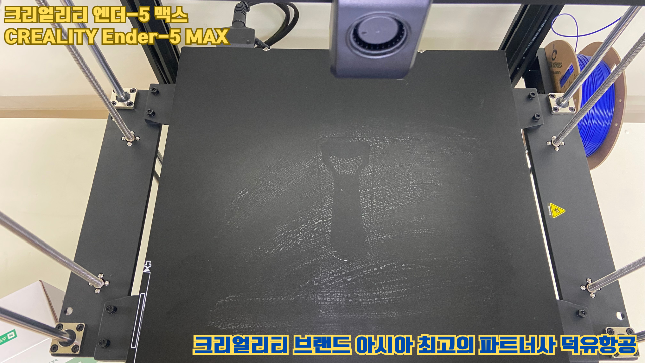 크리얼리티 엔더-5 맥스, CREALITY Ender-5 Max 대형 고성능 3D프린터를 소개드립니다. 크리얼리티 엔더-5 맥스, CREALITY Ender-5 Max 대형 고성능 3D프린터를 소개드립니다.