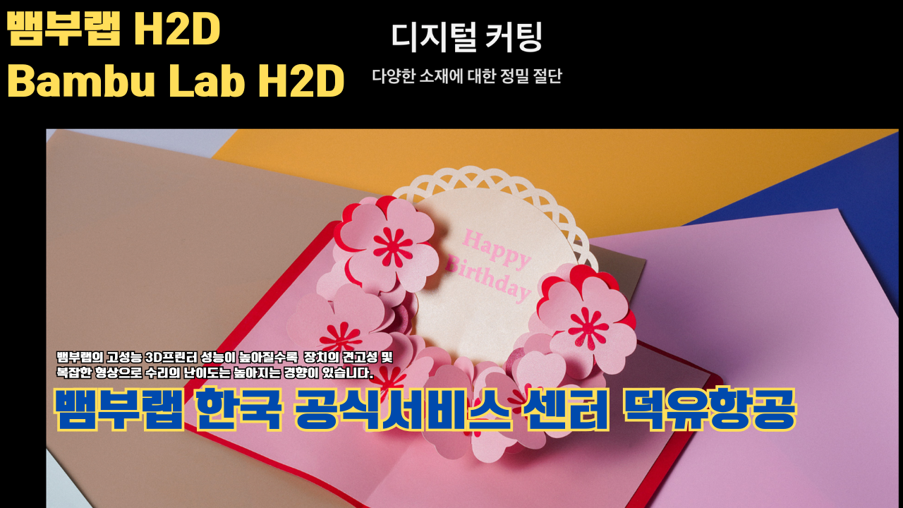 뱀부랩 H2D 3D 프린터 제품설명 #뱀부랩 #H2D #제품설명