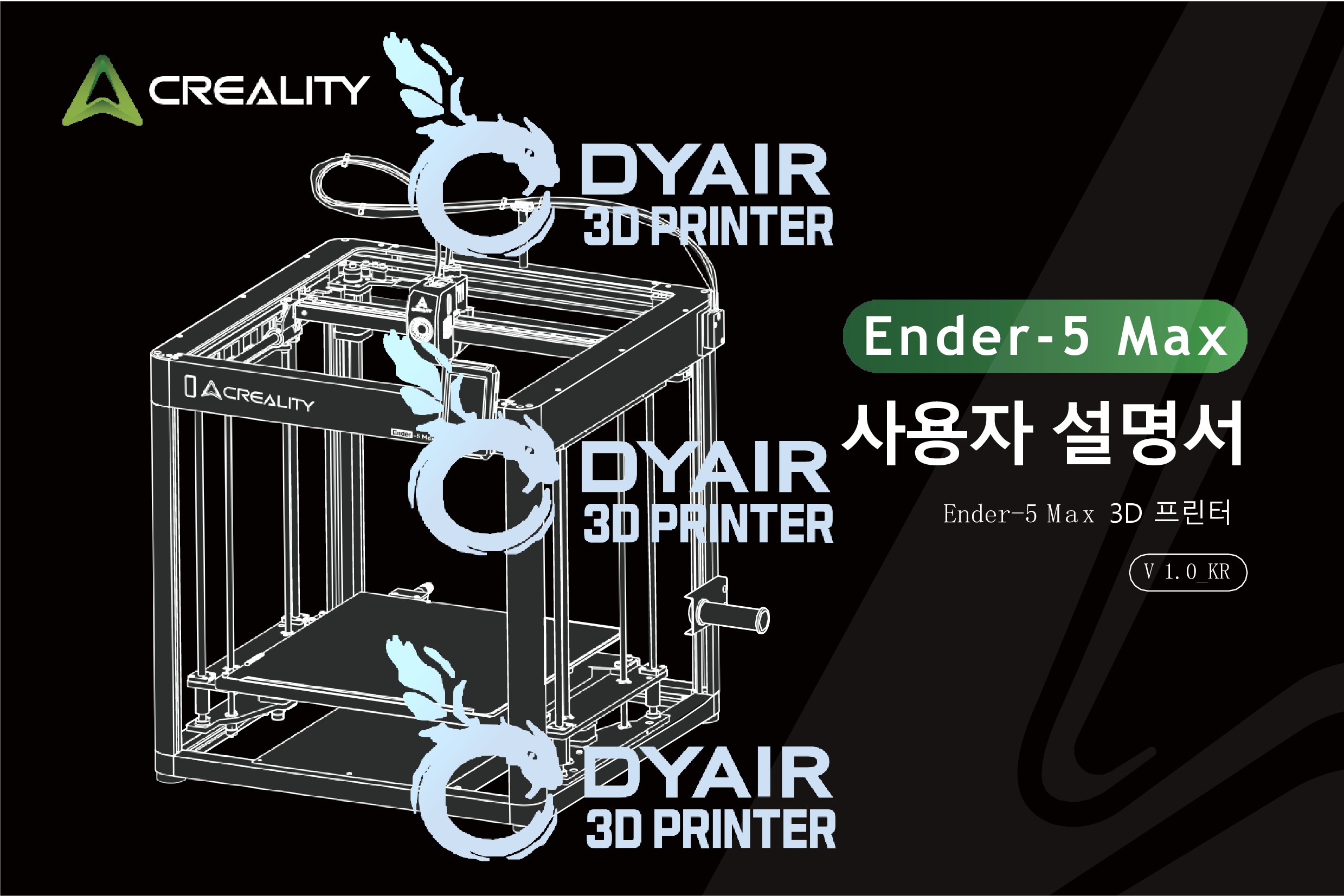 크리얼리티 엔더-5 맥스 사용자 설명서, CREALITY ENDER-5 Max User Manual 크리얼리티 엔더-5 맥스 사용자 설명서, CREALITY ENDER-5 Max User Manual