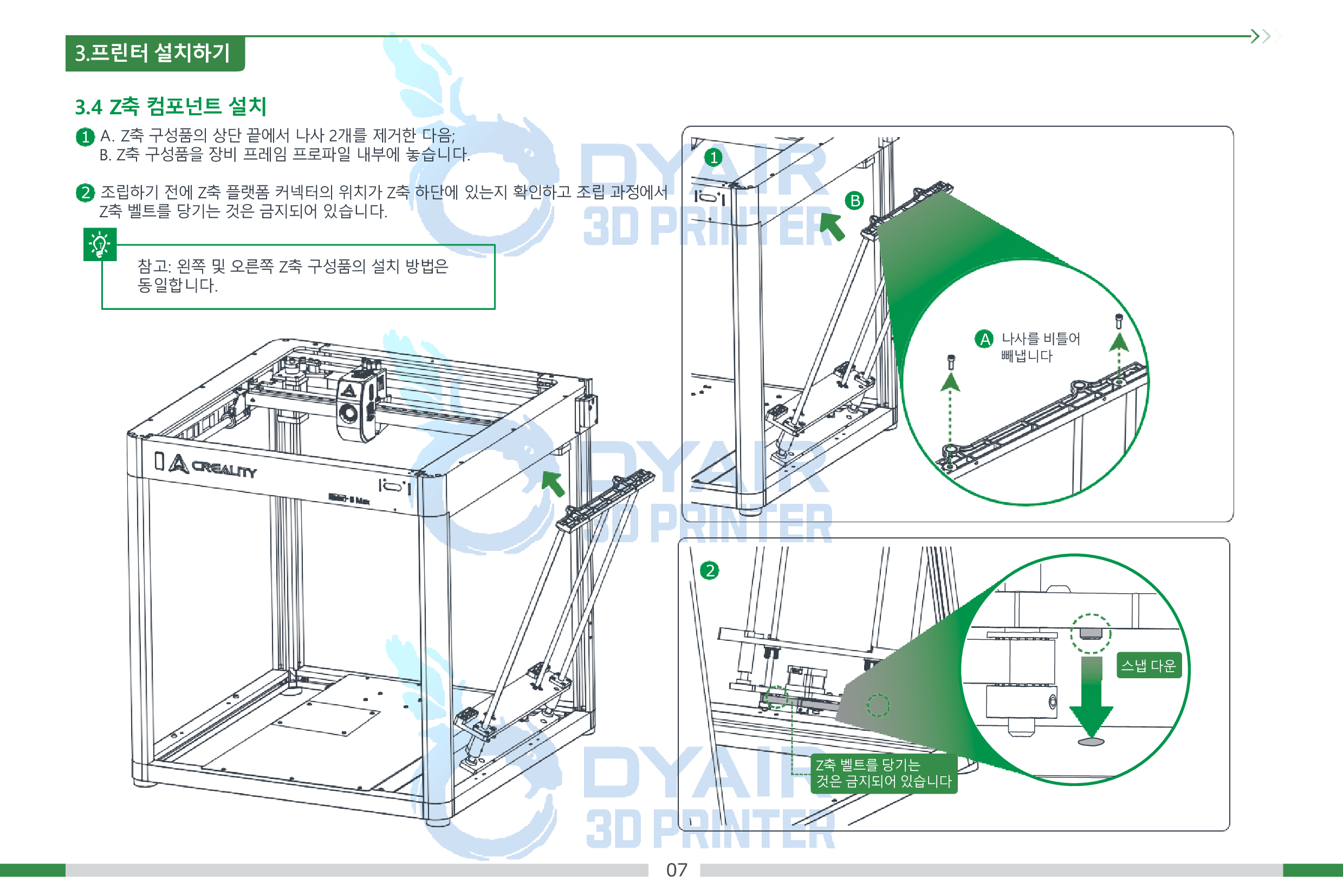 크리얼리티 엔더-5 맥스 사용자 설명서, CREALITY ENDER-5 Max User Manual