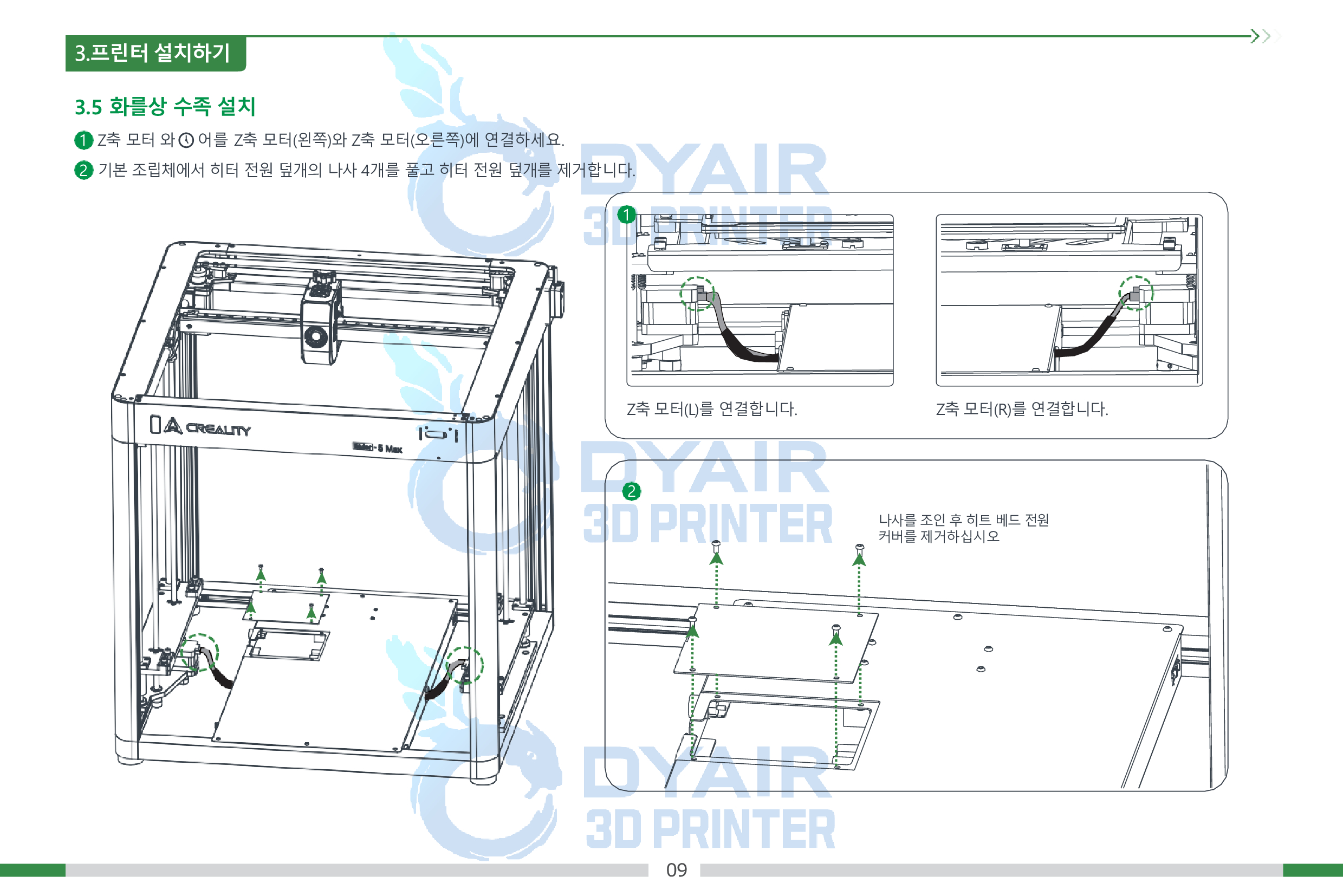크리얼리티 엔더-5 맥스 사용자 설명서, CREALITY ENDER-5 Max User Manual