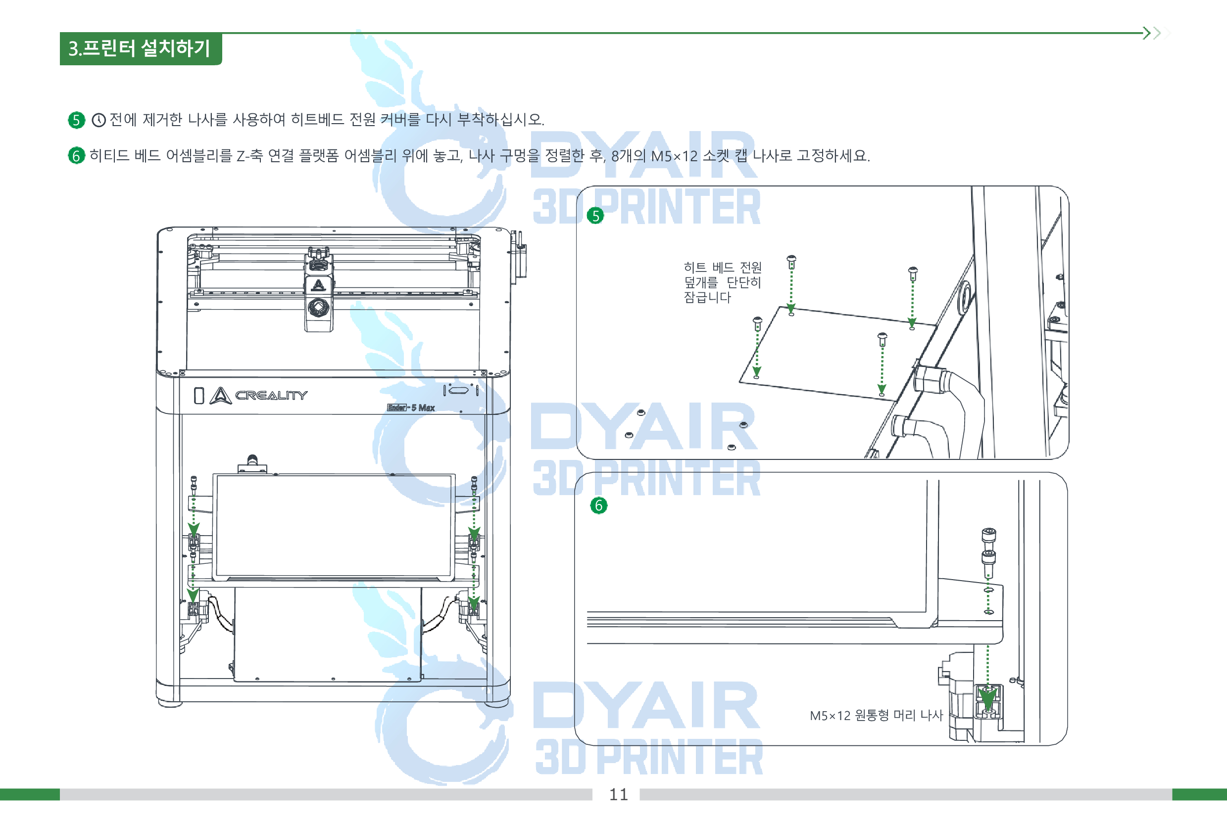 크리얼리티 엔더-5 맥스 사용자 설명서, CREALITY ENDER-5 Max User Manual